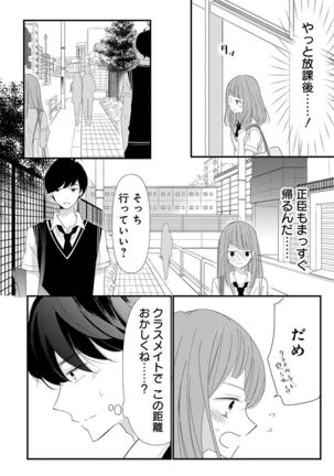 Love Jossie 正臣くんに娶られました。 第2-9話 Page #280