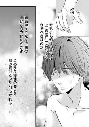 Love Jossie 正臣くんに娶られました。 第2-9話 Page #150