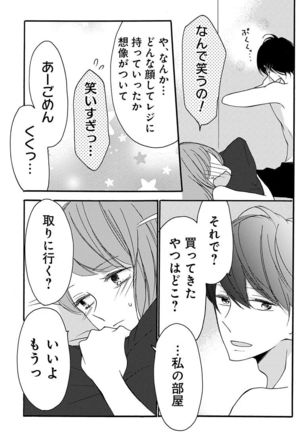 Love Jossie 正臣くんに娶られました。 第2-9話 Page #50