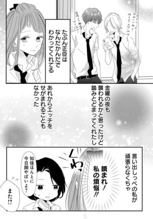 Love Jossie 正臣くんに娶られました。 第2-9話 Page #231
