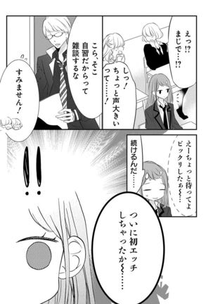 Love Jossie 正臣くんに娶られました。 第2-9話 Page #108