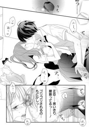 Love Jossie 正臣くんに娶られました。 第2-9話 Page #262
