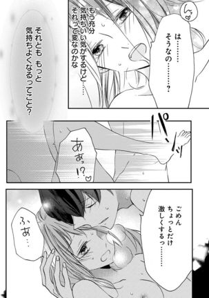 Love Jossie 正臣くんに娶られました。 第2-9話 Page #77