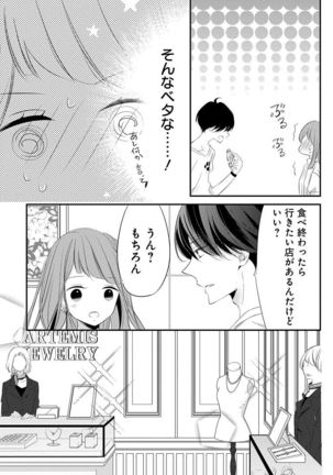 Love Jossie 正臣くんに娶られました。 第2-9話 Page #196