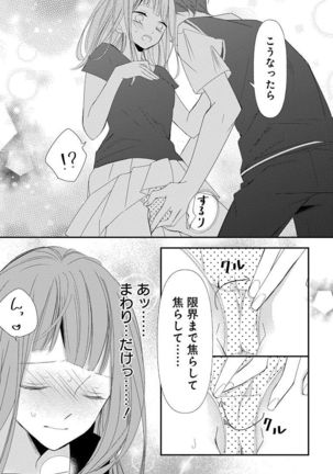 Love Jossie 正臣くんに娶られました。 第2-9話 Page #311