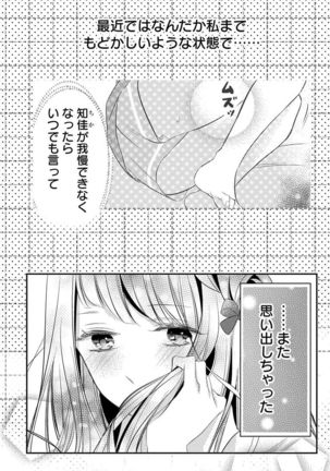 Love Jossie 正臣くんに娶られました。 第2-9話 Page #182