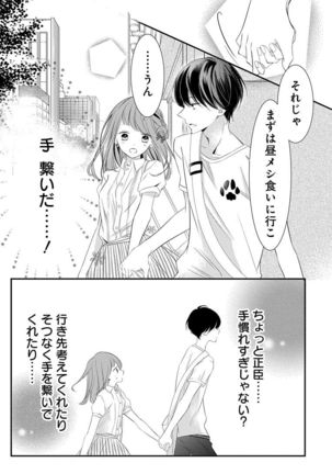 Love Jossie 正臣くんに娶られました。 第2-9話 Page #191