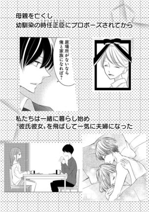 Love Jossie 正臣くんに娶られました。 第2-9話 Page #178