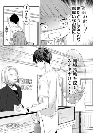 Love Jossie 正臣くんに娶られました。 第2-9話 Page #197