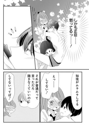 Love Jossie 正臣くんに娶られました。 第2-9話 Page #225