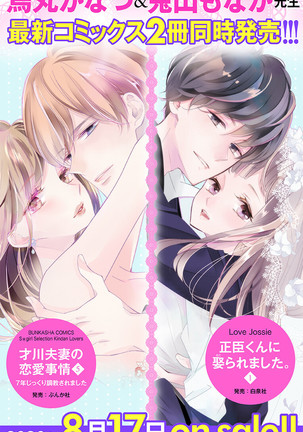 Love Jossie 正臣くんに娶られました。 第2-9話 Page #326