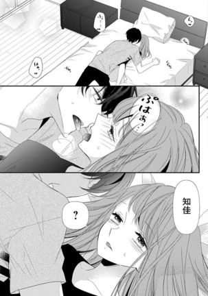 Love Jossie 正臣くんに娶られました。 第2-9話 Page #324