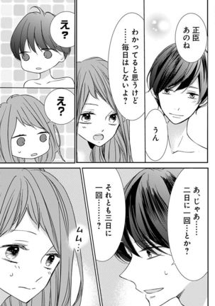Love Jossie 正臣くんに娶られました。 第2-9話 Page #92