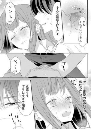 Love Jossie 正臣くんに娶られました。 第2-9話 Page #260