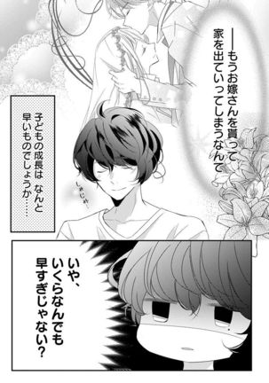 Love Jossie 正臣くんに娶られました。 第2-9話 Page #299