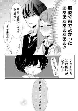 Love Jossie 正臣くんに娶られました。 第2-9話 Page #302