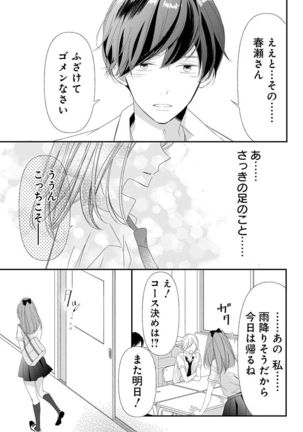 Love Jossie 正臣くんに娶られました。 第2-9話 Page #242