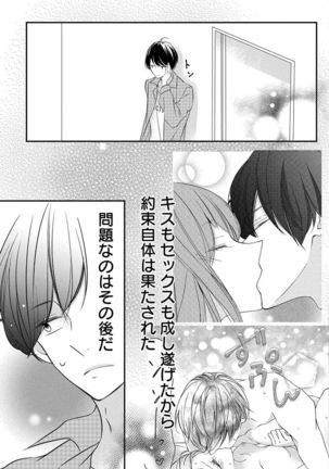 Love Jossie 正臣くんに娶られました。 第2-9話 Page #141