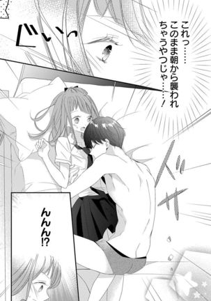 Love Jossie 正臣くんに娶られました。 第2-9話 Page #223
