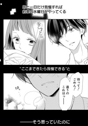 Love Jossie 正臣くんに娶られました。 第2-9話 Page #255