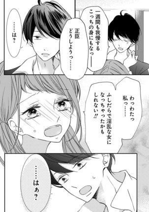 Love Jossie 正臣くんに娶られました。 第2-9話 Page #122