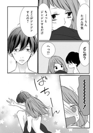 Love Jossie 正臣くんに娶られました。 第2-9話 Page #86