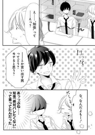 Love Jossie 正臣くんに娶られました。 第2-9話 Page #241