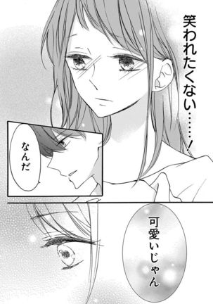 Love Jossie 正臣くんに娶られました。 第2-9話 Page #19
