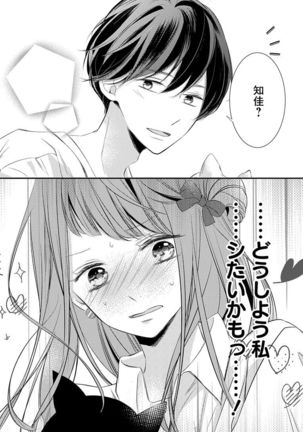 Love Jossie 正臣くんに娶られました。 第2-9話 Page #211