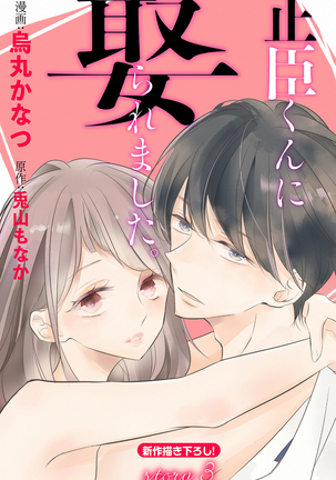 Love Jossie 正臣くんに娶られました。 第2-9話 Page #60