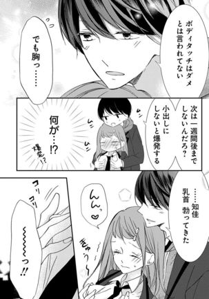 Love Jossie 正臣くんに娶られました。 第2-9話 Page #105