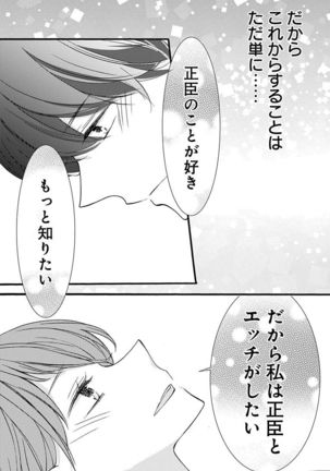 Love Jossie 正臣くんに娶られました。 第2-9話 Page #28
