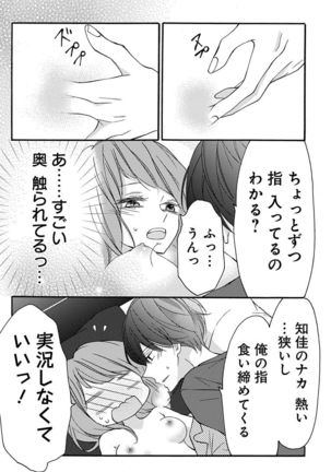 Love Jossie 正臣くんに娶られました。 第2-9話 Page #35