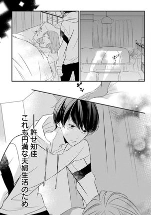 Love Jossie 正臣くんに娶られました。 第2-9話 Page #153