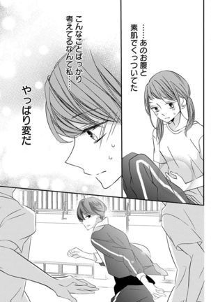 Love Jossie 正臣くんに娶られました。 第2-9話 Page #117