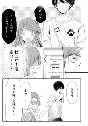 Love Jossie 正臣くんに娶られました。 第2-9話 Page #193
