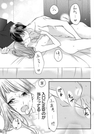 Love Jossie 正臣くんに娶られました。 第2-9話 Page #64