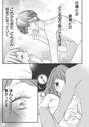 Love Jossie 正臣くんに娶られました。 第2-9話 Page #75