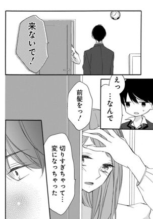 Love Jossie 正臣くんに娶られました。 第2-9話 Page #17