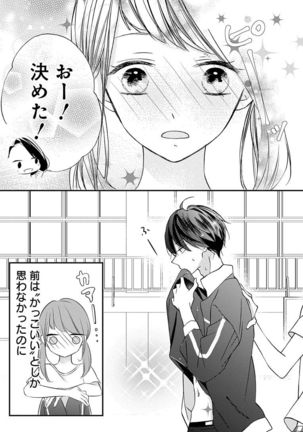 Love Jossie 正臣くんに娶られました。 第2-9話 Page #116