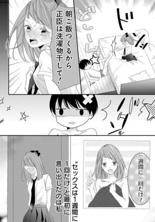 Love Jossie 正臣くんに娶られました。 第2-9話 Page #227