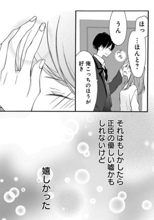 Love Jossie 正臣くんに娶られました。 第2-9話 Page #20