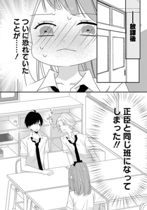Love Jossie 正臣くんに娶られました。 第2-9話 Page #232