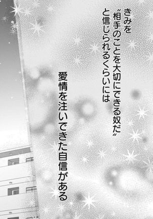 Love Jossie 正臣くんに娶られました。 第2-9話 Page #323