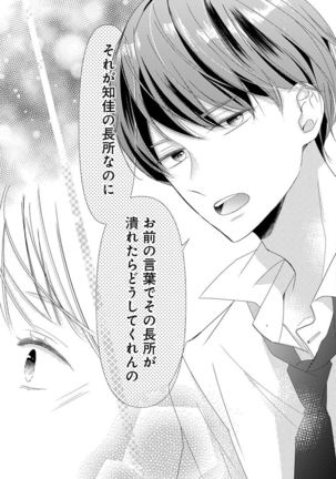 Love Jossie 正臣くんに娶られました。 第2-9話 Page #240