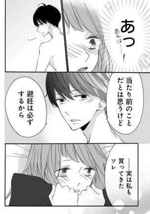 Love Jossie 正臣くんに娶られました。 第2-9話 Page #49