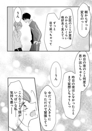 Love Jossie 正臣くんに娶られました。 第2-9話 Page #123