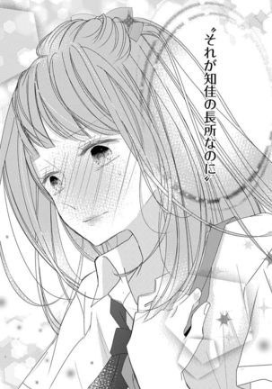 Love Jossie 正臣くんに娶られました。 第2-9話 Page #243