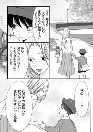 Love Jossie 正臣くんに娶られました。 第2-9話 Page #88