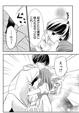 Love Jossie 正臣くんに娶られました。 第2-9話 Page #160